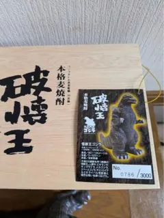 SAKEゴジラ 破壊王 本格麦焼酎 木箱入り SAKEゴジラ 破壊王 本格麦焼酎 木箱入り - メルカリ