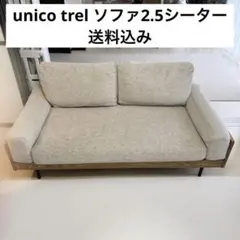 送料無料　ウニコ　ソファ　トレル　2.5シーター　unico trel ベージュのサムネイル
