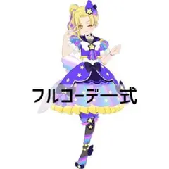 同梱400円 アイプリバース ひみつのアイドルタイムみちる フルコーデ一式