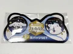 サンリオ　ホリデーコレクション　缶バッジセット　シナモロール　はなまるおばけ