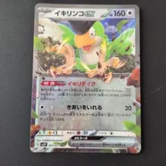 イキリンコex RR SV2P スノーハザード 065/071