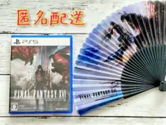 FF16★FINAL FANTASY XVI★PS5ソフト★扇子セット