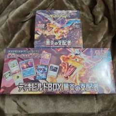 黒炎の支配者　シュリンク付き　黒煙の支配者