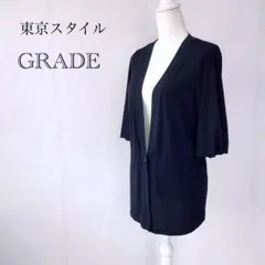 ✨東京スタイル✨GRADEグレイド✨ブラックカーディガン
