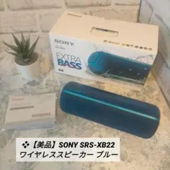 ❖【美品】SONY SRS-XB22 ワイヤレススピーカー ブルーのサムネイル