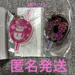【未使用】SnowMan 佐久間大介　さっくん　　もじパラ　うちわアクキー　2個