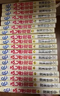 ふしぎ遊戯　全巻セット　1〜18