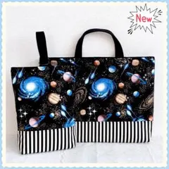 【入園入学】レッスンバッグ　上履き入れ《宇宙　銀河　星　流星群　ゴールド》男の子
