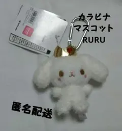JOCHUM ジェオチャム カラビナマスコット　RURU