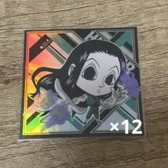 HUNTER×HUNTER ウエハース　イルミ　シール　SR 12枚