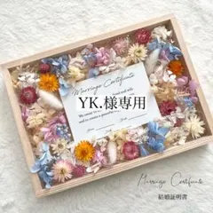 【YK.様専用】ゲスト参加型結婚証明書ウェルカムスペース