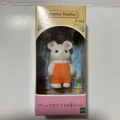 シルバニアファミリー マシュマロネズミの赤ちゃん