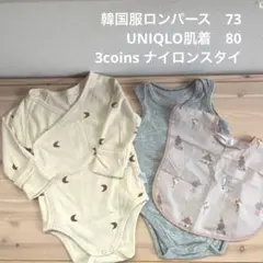【3点セット】　ロンパース 73 肌着 80 スリコ スタイ