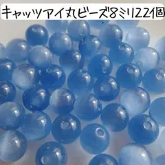 天然石クリアブルーキャッツアイ丸ビーズ 8ミリ 青 パワーストーン まとめ売り