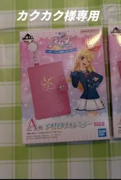カクカク様専用出品