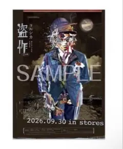 ヨルシカ LIVE 「盗作」 B2告知ポスター 未開封 - メルカリ