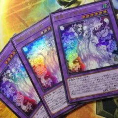 ①遊戯王　優麗なる霊鏡姫　ネクロイッププリンセス　ウルトラ3枚　デッキパーツ