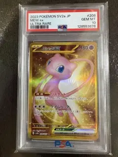 【PSA10】 151 ミュウur PSA10】 ミュウex (UR) {208/165} [SV2a/ポケモンカード151] [SV