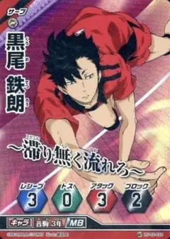 ハイキュー　バボカ　黒尾鉄朗　S