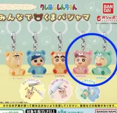 クレヨンしんちゃん めじるしアクセサリー みんなでくまパジャマ セット