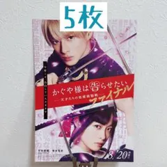 かぐや様は告らせたい(ファイナル)　映画フライヤー