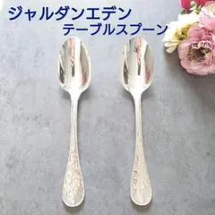 希少 極美品 クリストフル ジャルダンエデン テーブルサイズ 未開封含む 3点 希少 極美品 クリストフル ジャルダンエデン テーブルサイズ 未開封