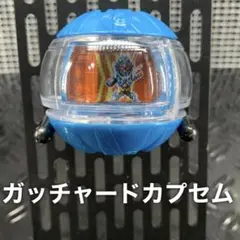 ガッチャードカプセム