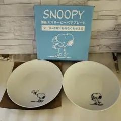新品 未使用 スヌーピー SNOOPY 食器 LAWSON ローソンのサムネイル