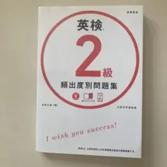 【CD✖︎】英検2級 頻出度別 問題集