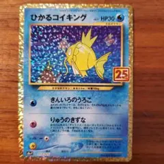 ひかるコイキング プロモカードパック 25th ANNIVERSARY edi… - メルカリ