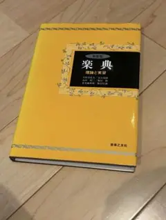 新装版 楽典 理論と実習 音楽之友社 音楽 書籍