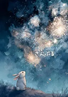 1379 オリジナル アニマルステッカー 動物 雑貨 ウサギと花火 4枚