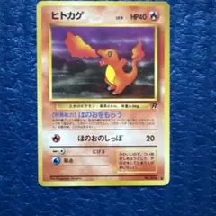 ポケモンカード ヒトカゲ LV.9 旧裏面