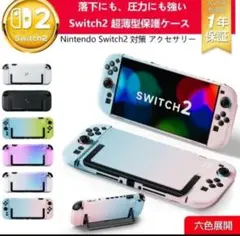 switch2 ケース 2026新商品 Switch2 カバー ドック　ブラック
