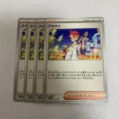ポケモンカード アカマツ 4枚セット