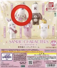 산리오 実写版ミニチュアチャーム しろ 우사기