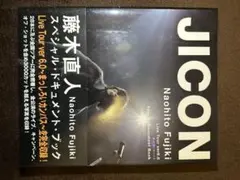 JICON 藤木直人 スペシャル・ドキュメント・ブック