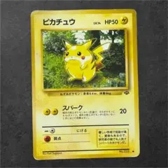 【ポケモンカード】旧裏/ピカチュウ
