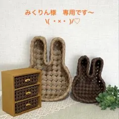 みくりん様　専用です〜\( ・×・ )/♡