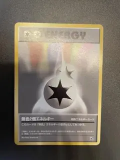 2026年最新】エネルギーカード 旧裏の人気アイテム - メルカリ