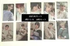 TXT FCキット 3期トレカ 10枚セット