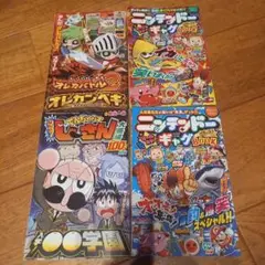 コロコロ付録まんがセット