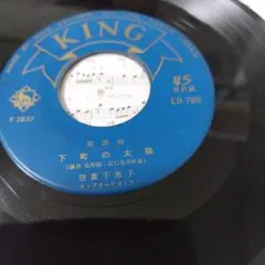 ピュンピュン丸 財津一郎 見本盤レコード - メルカリ