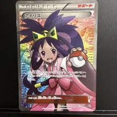 30/0319 良品 アイリス SR BW9 メガロキャノン 082/076 状態B】アイリス(SR){サポート}〈082/076〉[BW9]#1371 – 晴れる屋2