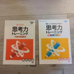 チャレンジ6年生　思考力トレーニング