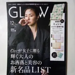 GLOW グロー2025年12月号