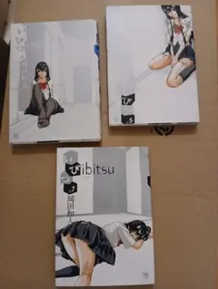 いびつ 全巻セット②　両方購入の方のみ