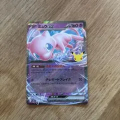 Miu ex RR MEGA 확장 팩 30th CELEBRATION 키라…