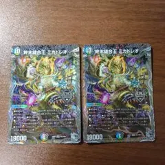 終末縫合王ミカドレオ 2枚セット