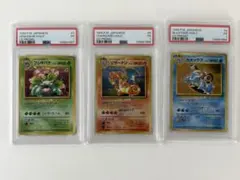 連番 PSA1 リザードン フシギバナ カメックス 旧裏 とりかえっこ